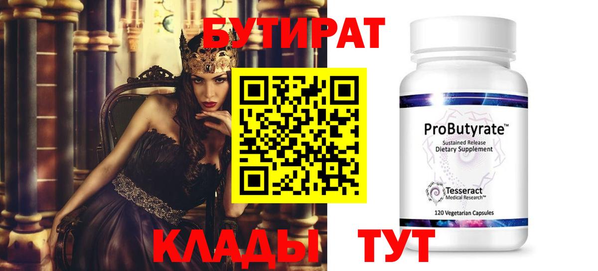 БУТИРАТ жидкий экстази Осинники