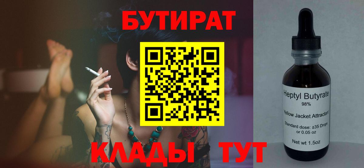 Бутират жидкий экстази  БУТИРАТ  Осинники  Вход с VPN 