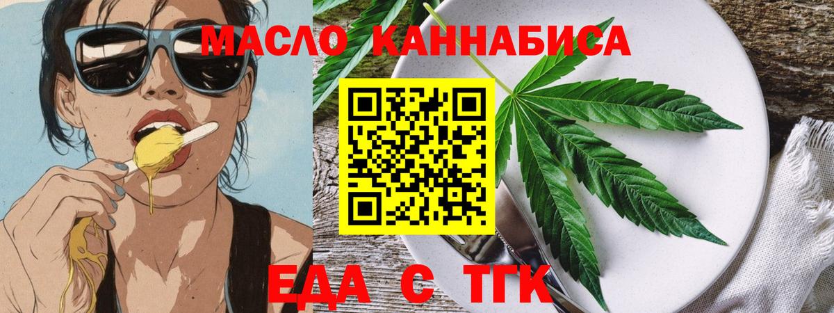 Еда ТГК марихуана  Вход с VPN  Осинники 