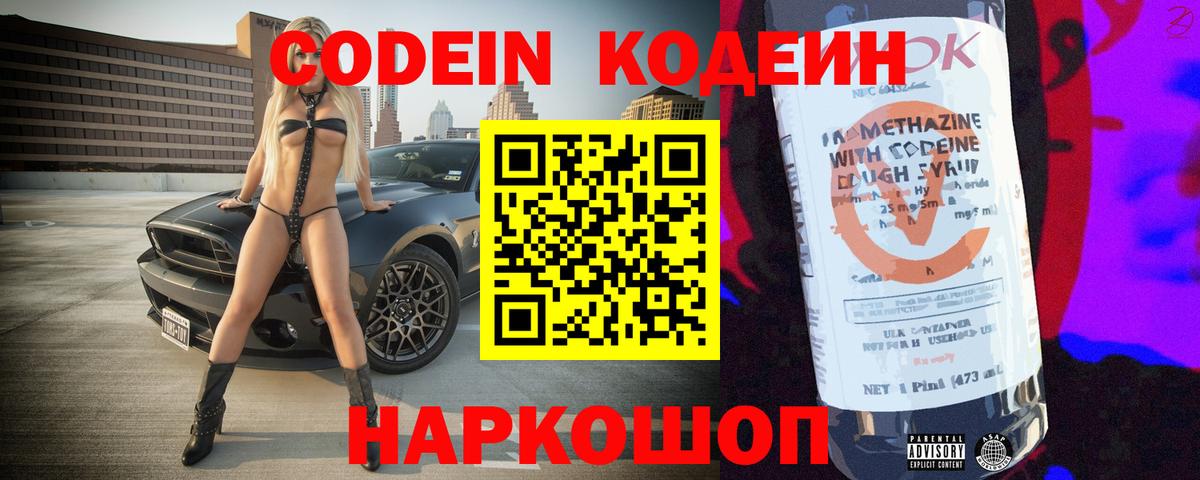 Кодеин напиток Lean (лин)  Кодеиновый сироп Lean Purple Drank  Вход с VPN  Осинники 