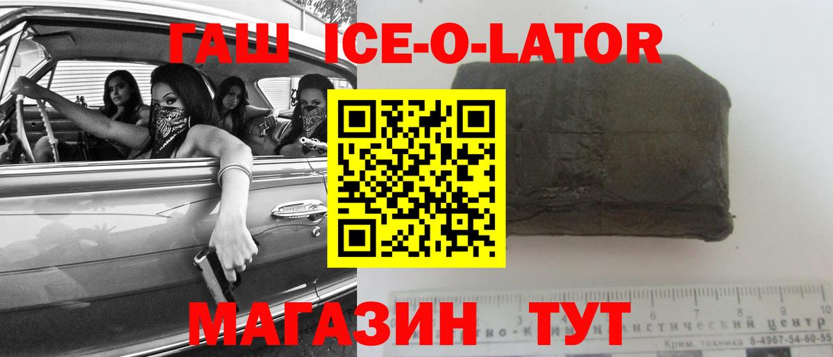 Осинники  ГАШ ice o lator  Вход с VPN  ГАШИШ hashish 