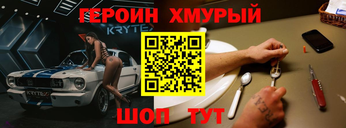 Героин Heroin  Вход с VPN  Осинники 