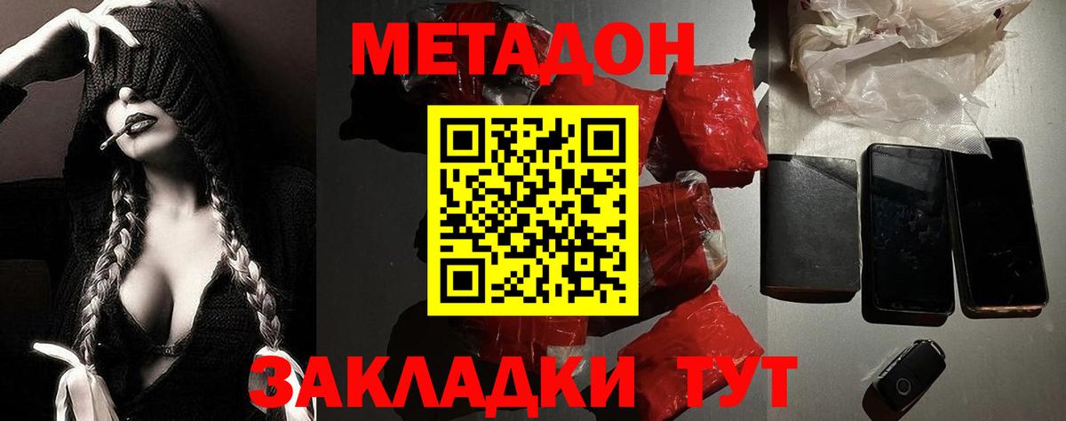 МЕТАДОН мёд  Вход с VPN  Метадон methadone  мега онион  Осинники 